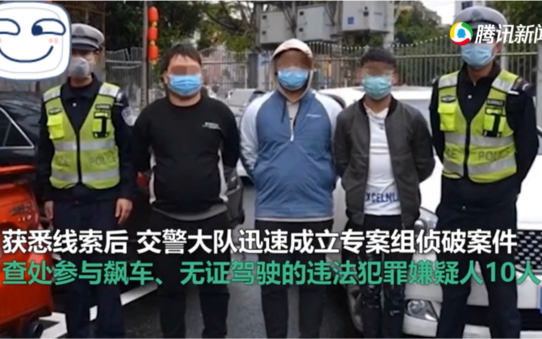 [图]寻求刺激？疫情期间10名少年深夜相约飙车警方迅速出手刑拘3人