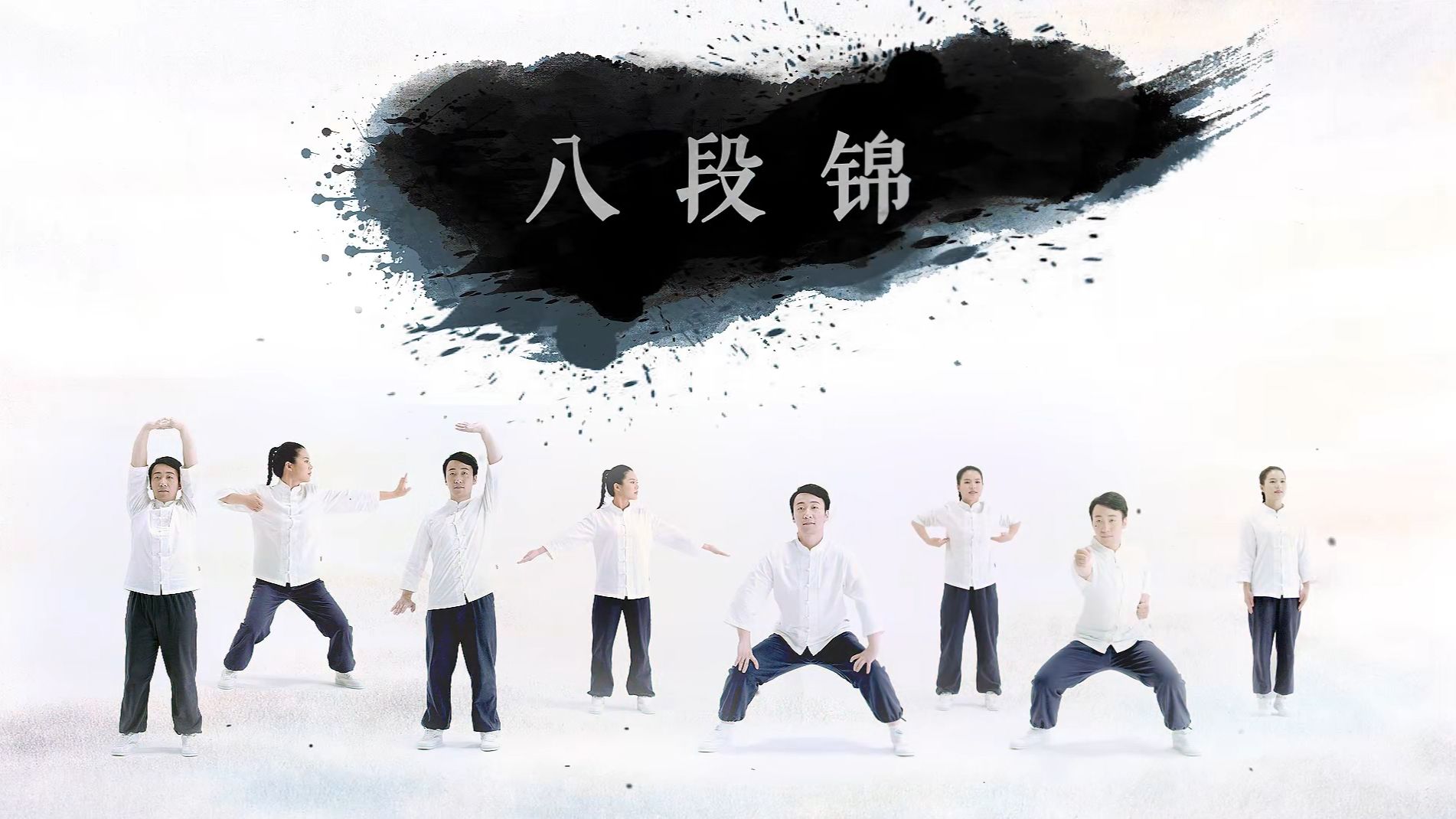 八段锦12分钟（口令+呼吸）跟练版 +动作教学版