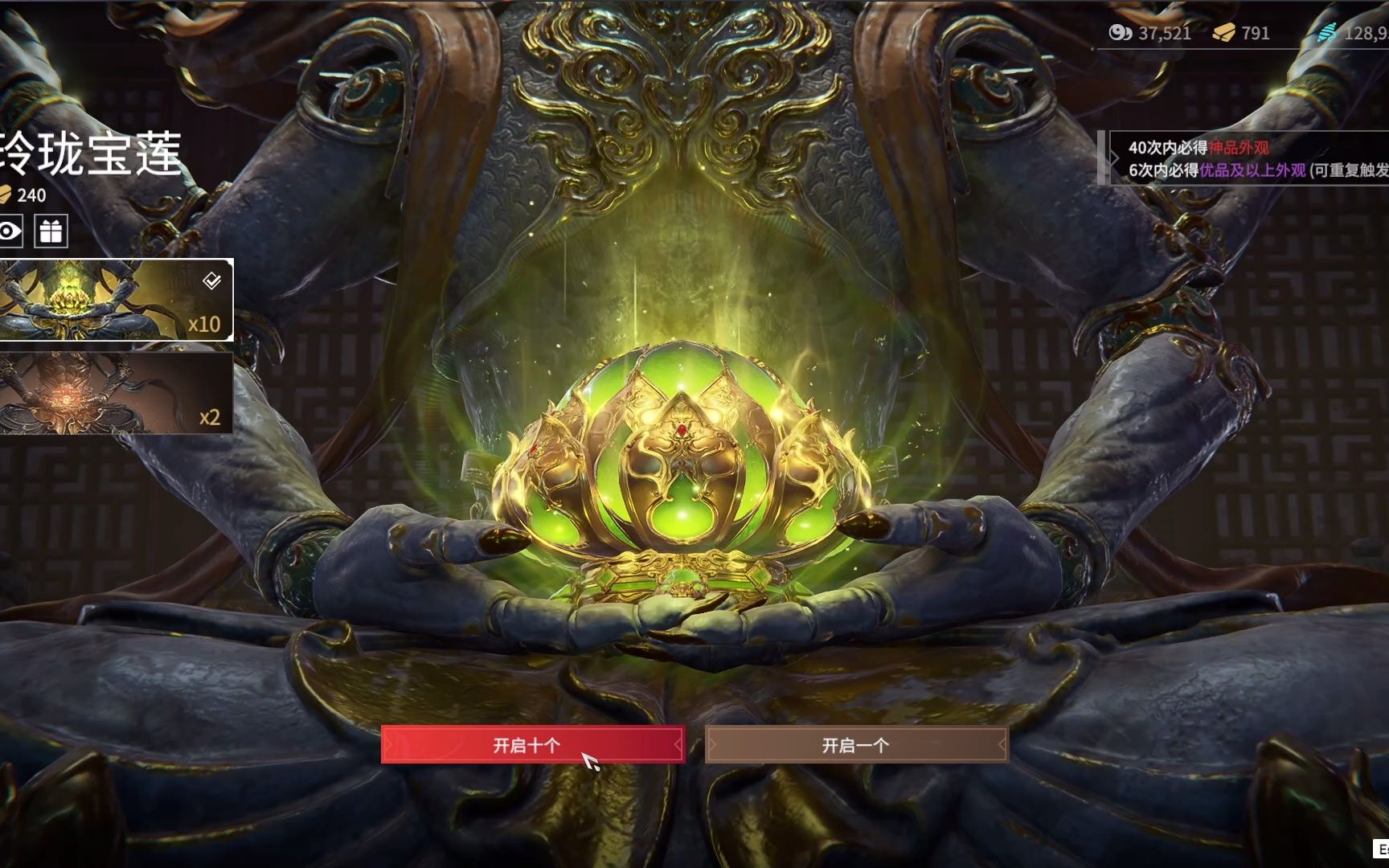 永劫无间玲珑宝箱十连抽