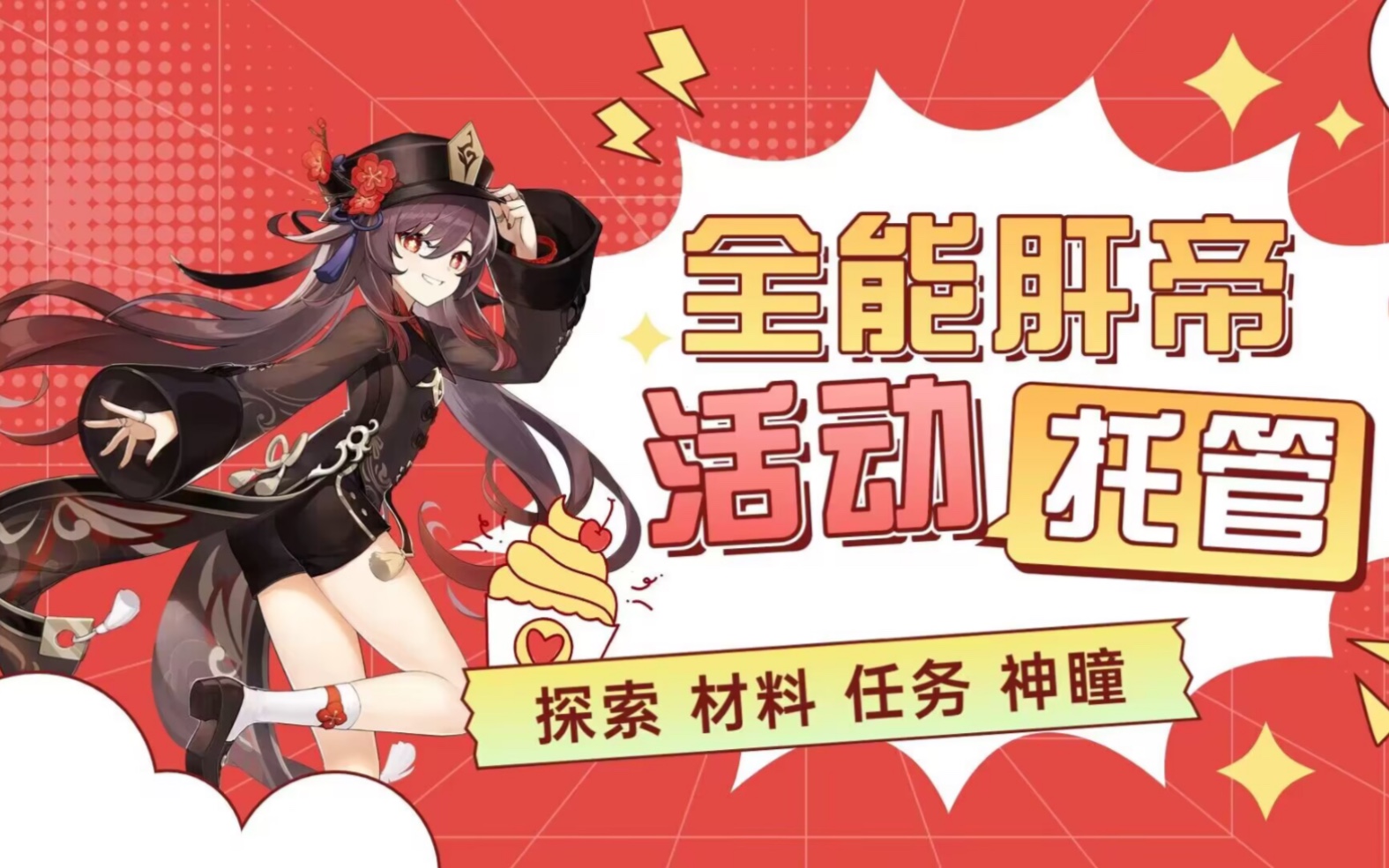 原神代肝,纯手工,可直播