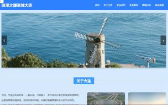 【大学生网页作业案例】html+css+js大连旅游网页设计源代码