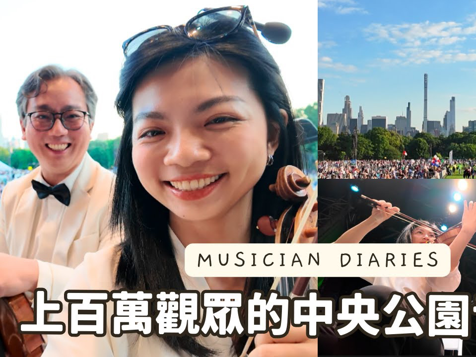 音乐家VLOG|纽约爱乐乐团的音乐会演出幕后|violinijung 薏蓉|New York Philharmonic哔哩哔哩bilibili