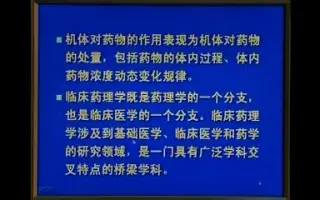 临床药理 搜索结果 哔哩哔哩 Bilibili