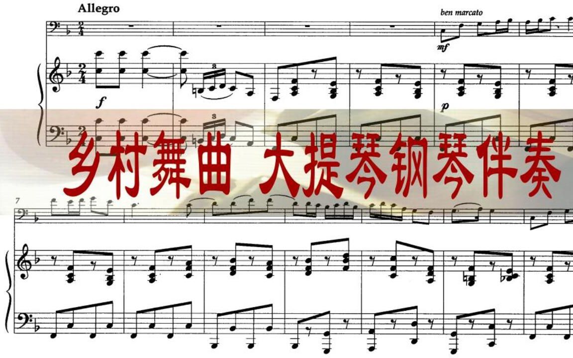 [图]铃木教程 斯夸埃尔 乡村舞曲大提琴钢琴伴奏视频