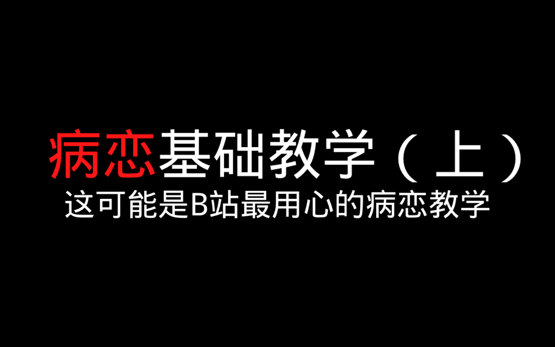 [图]【光遇】病恋陪玩基础教学（上）