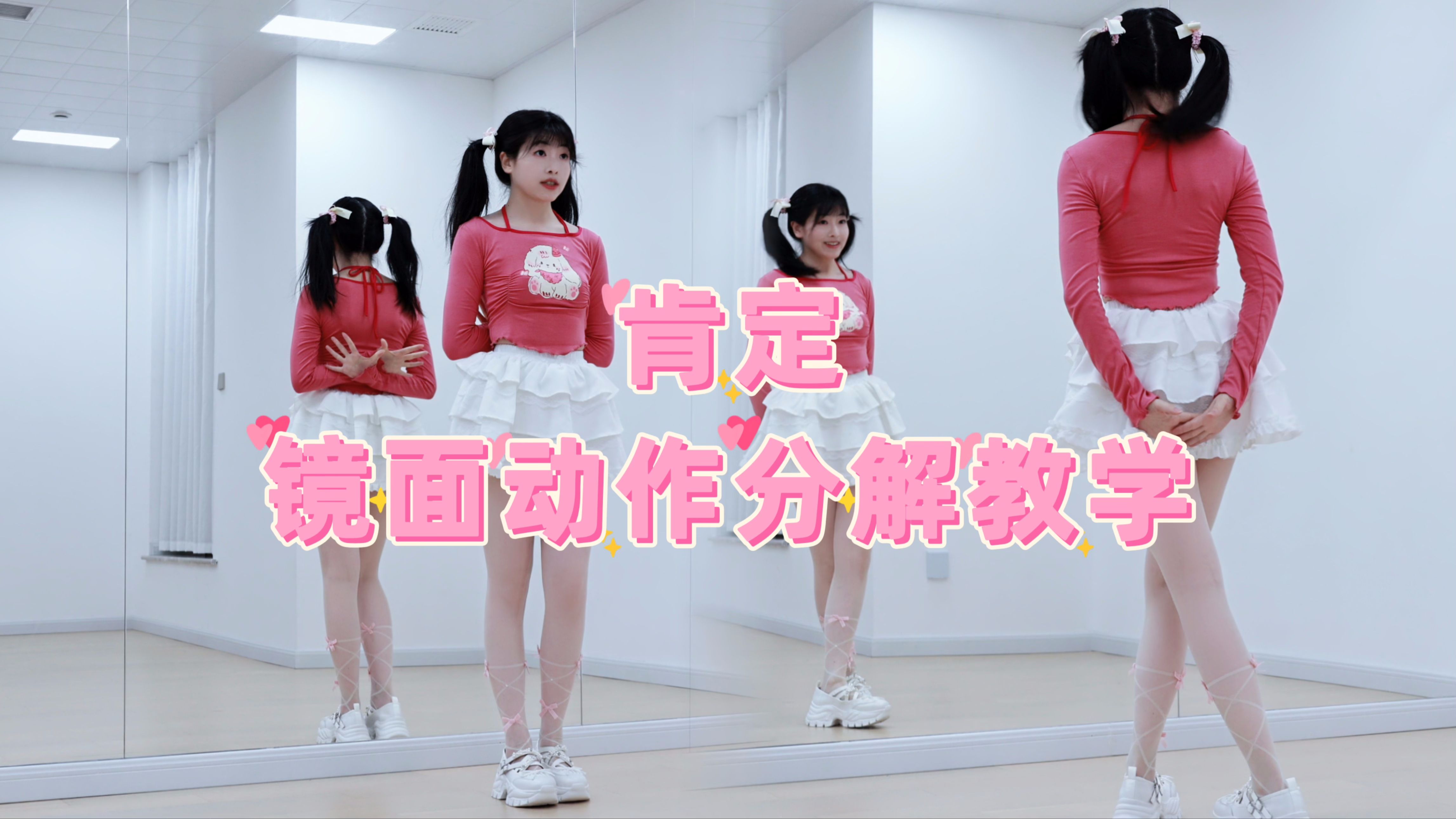 girlfriend舞蹈完整教学