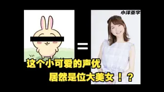 Download Video: 【生草向】#查询乌萨奇声优状态#