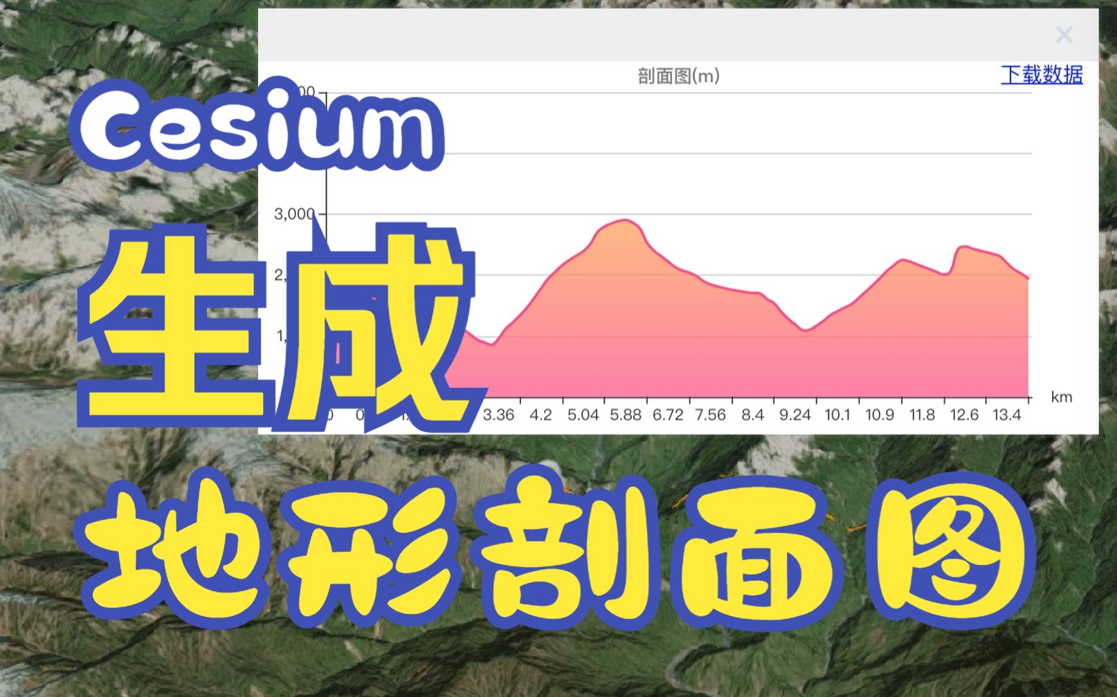 04CesiumJS之地形剖面哔哩哔哩bilibili