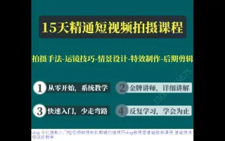手机摄影入门短视频教程制作剪辑拍摄技巧教程零基础教学课程基础培训班