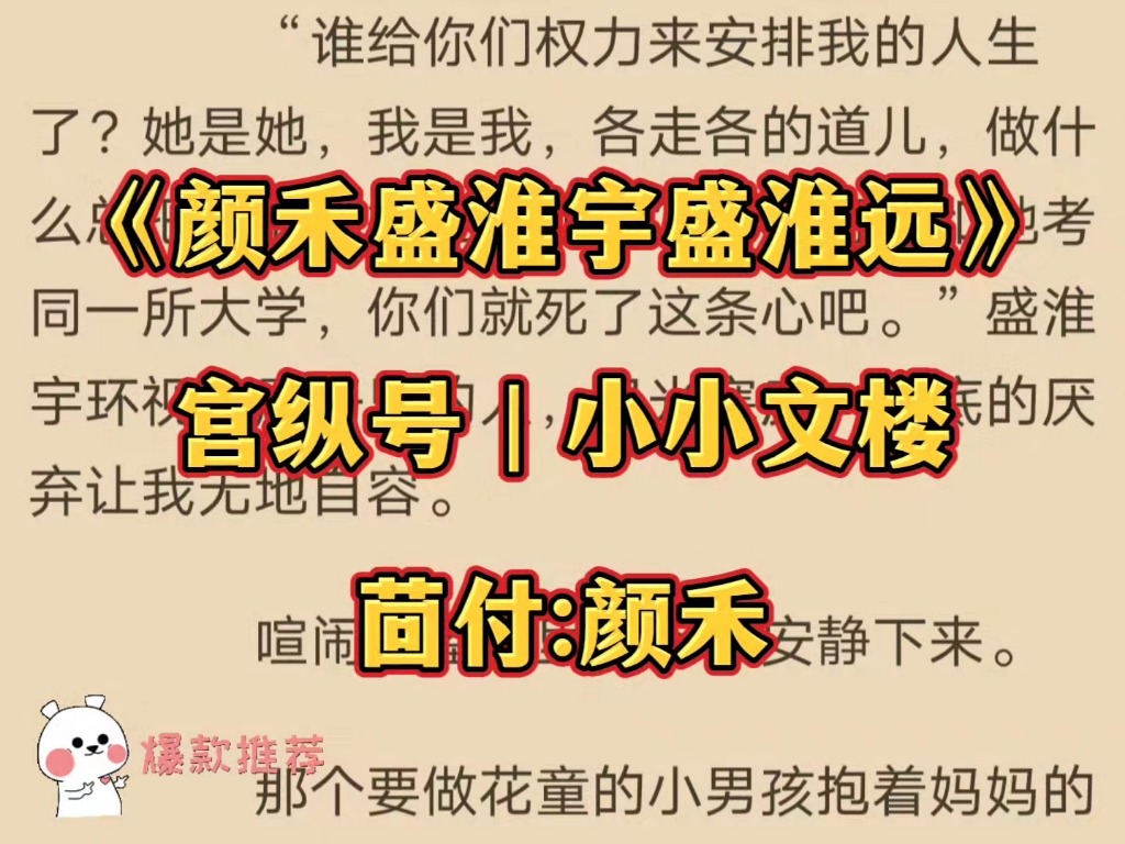 [图]《颜禾盛淮宇盛淮远》一口气读完书荒小说「颜禾盛淮宇盛淮远」