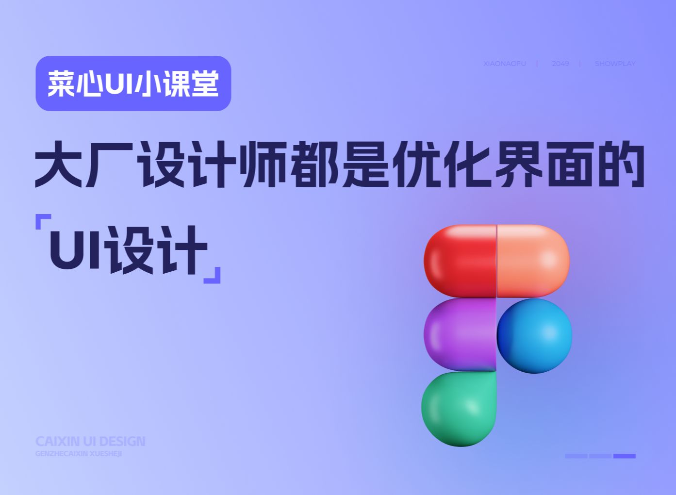 大厂设计师教你一招优化细节,界面想不精致都难!哔哩哔哩bilibili