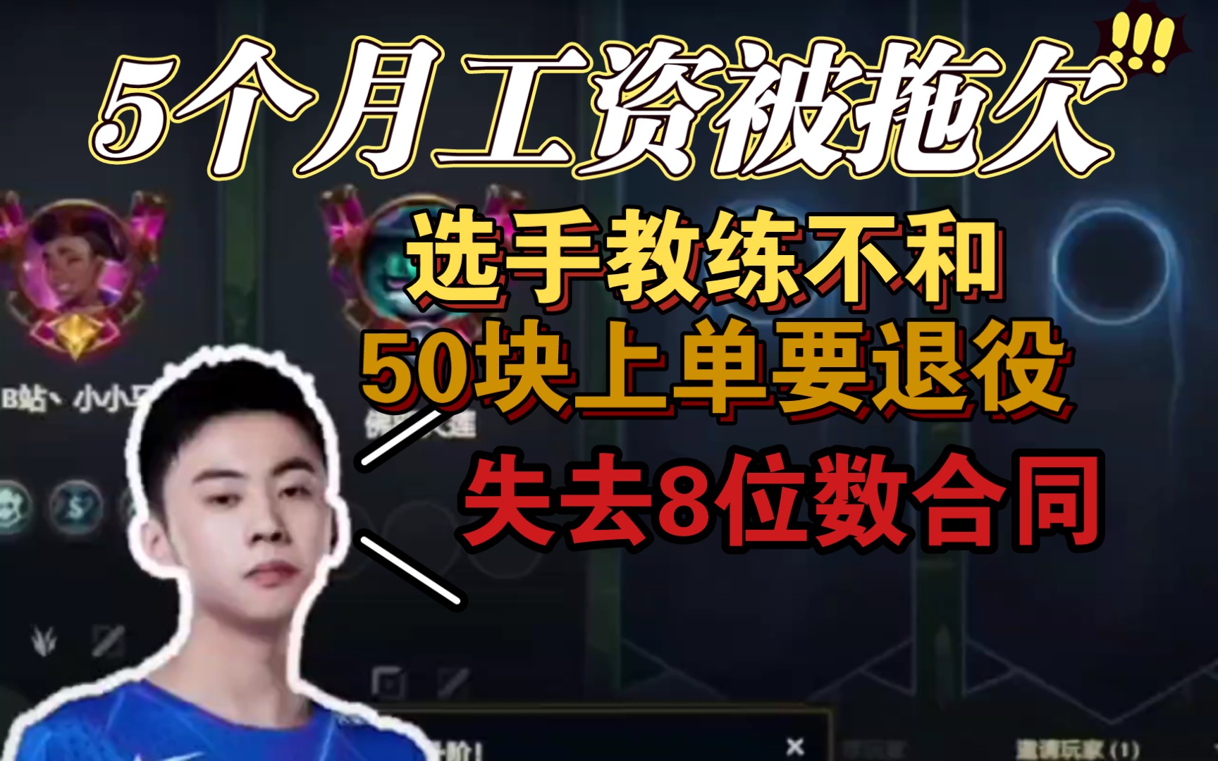 Ale失去8位数合同,5个月工资被拖欠,恐明年退役,其实春季赛就有矛盾了