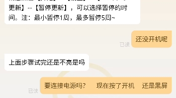 [图]暗影精灵9突然黑屏，与客服沟通处理全过程。