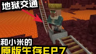 我的世界地狱交通运输村民 哔哩哔哩 Bilibili