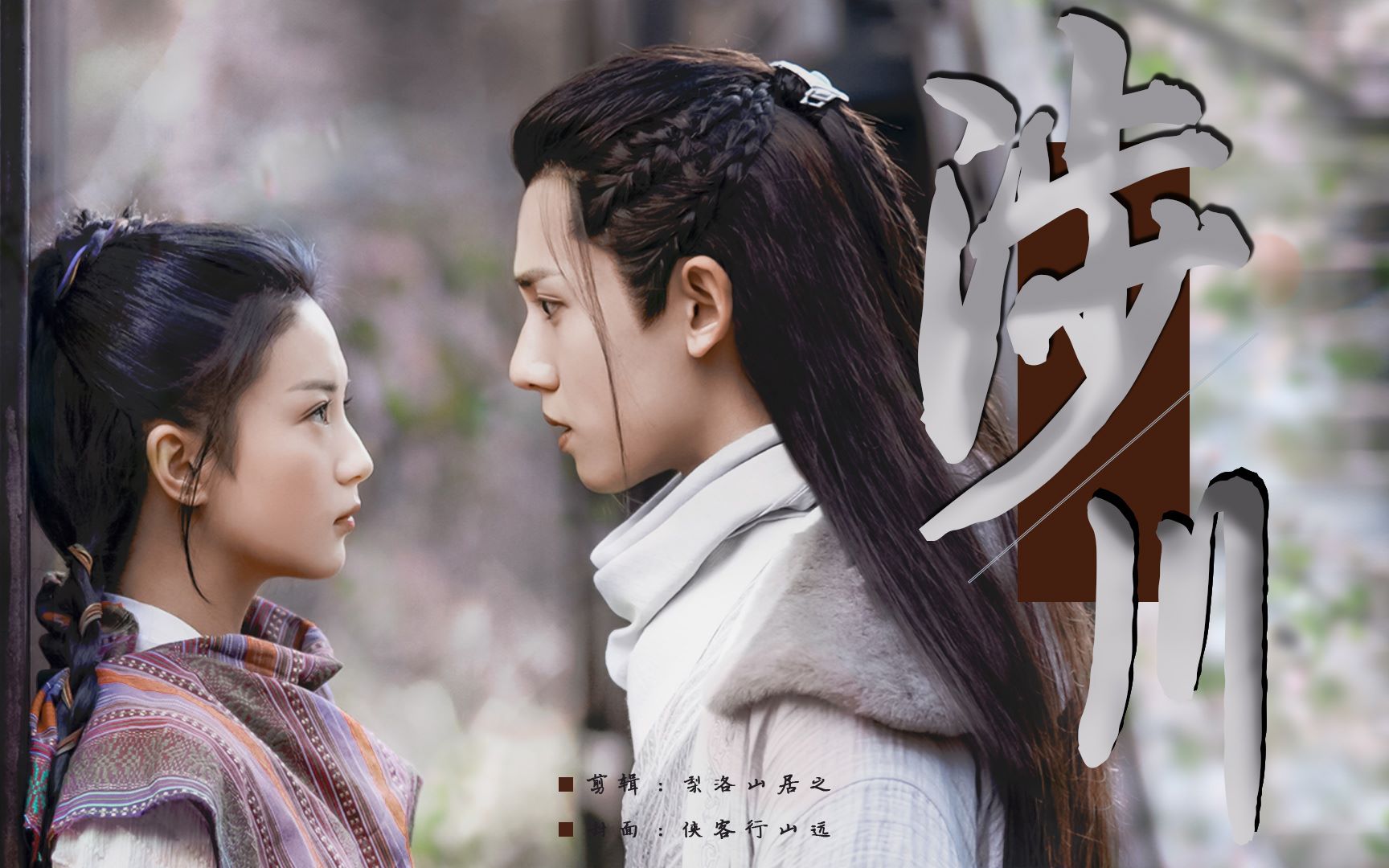 张耀张雅钦有道是情之深处细水流长左卿辞苏云落