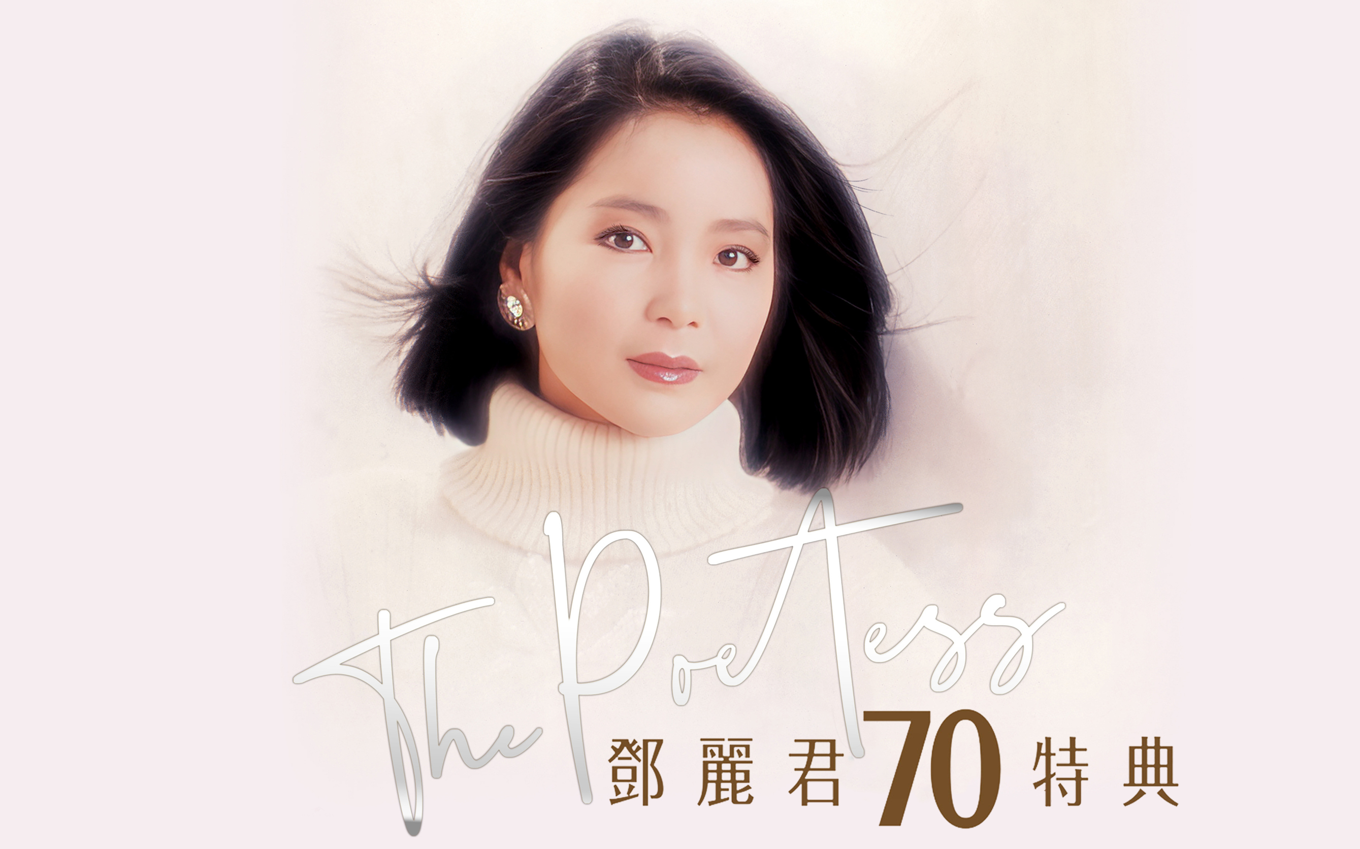 [图]【DVD】The Poetess 邓丽君70特典 · 君在香城 [香港亚视正式演出现场全收录]