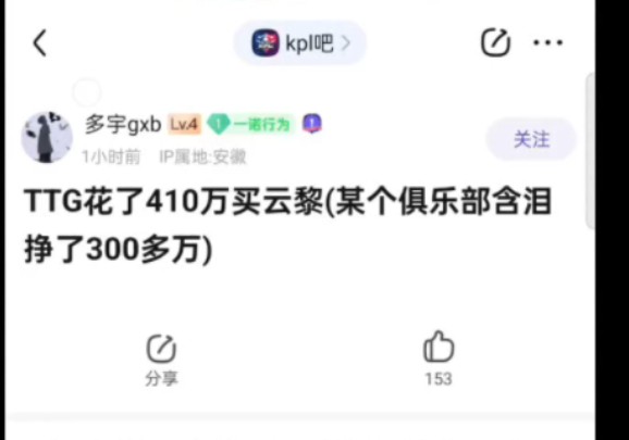 吃瓜:某俱乐部410万买云黎(某个俱乐部含泪挣了300多万)游戏杂谈