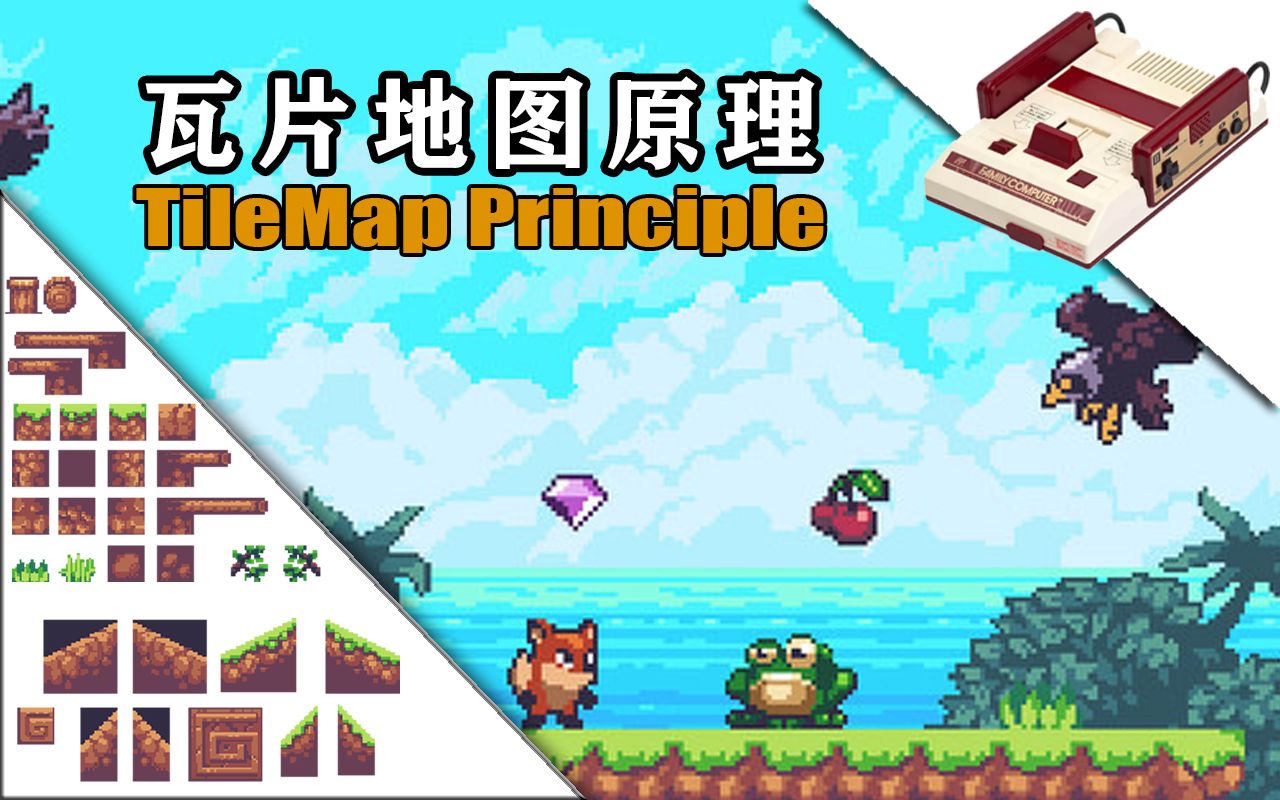 【萌新图形学】TileMap瓦片地图简介,以及它的优化原理哔哩哔哩bilibili