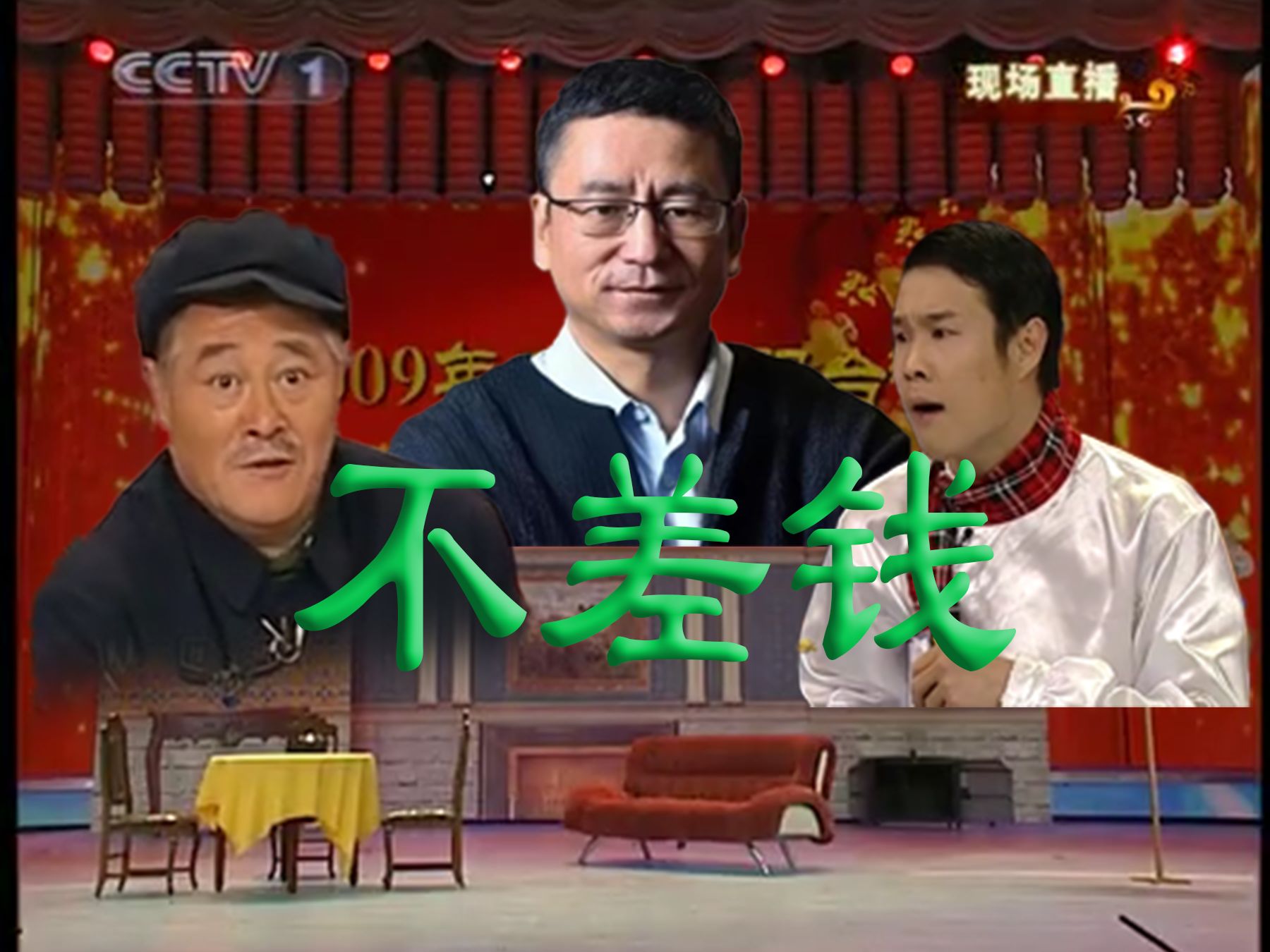 重剪《不差钱》——都到促销费年了,还在看传统小品?