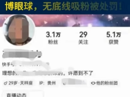 (公安部网安局)“自导自演” “扮穷”“卖惨” 博眼球?罚!哔哩哔哩bilibili