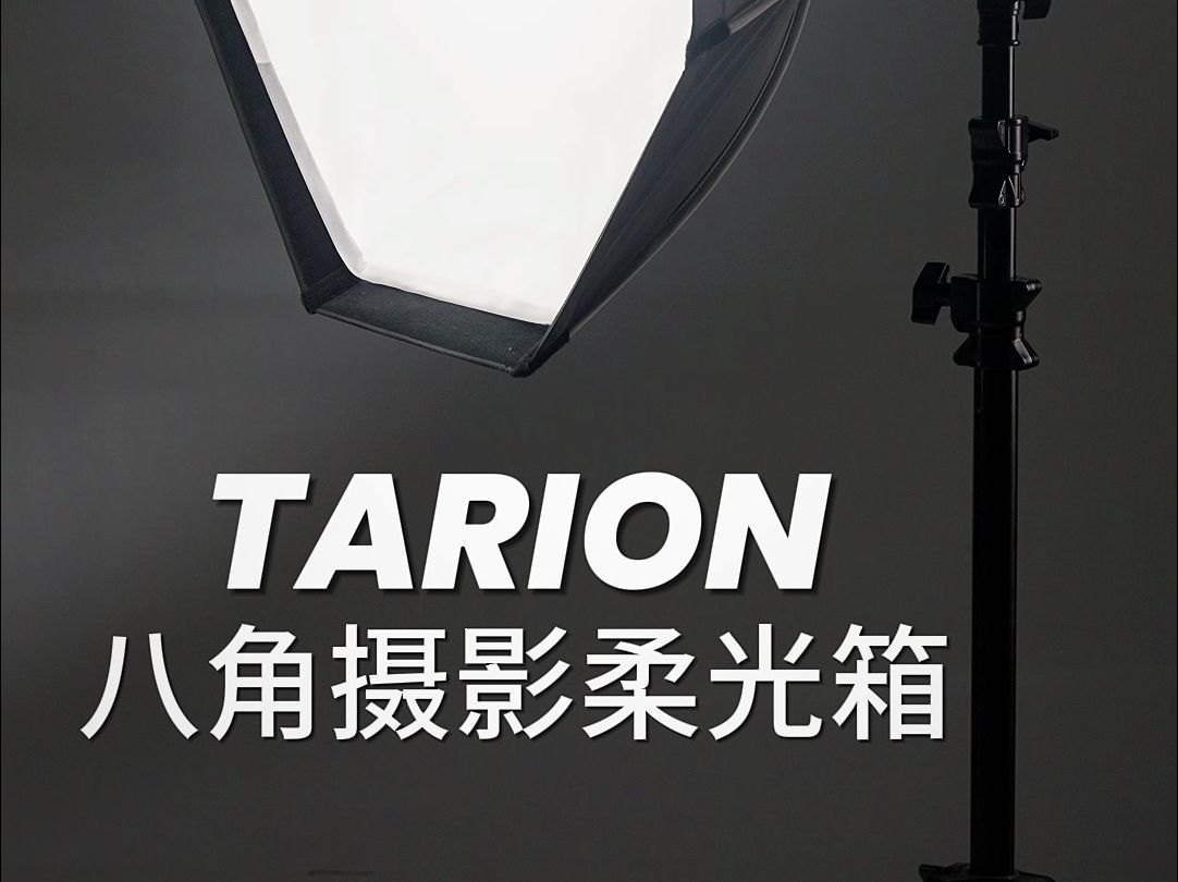 tarion图玲珑快拆摄影柔光箱,岂止于快?