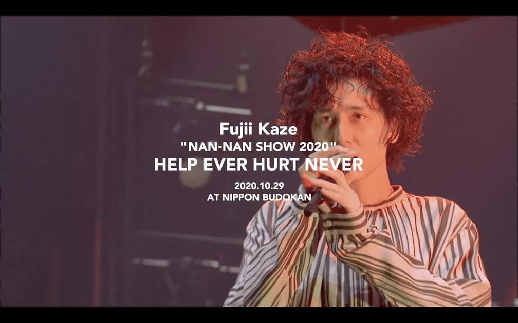 藤井風】NAN-NAN SHOW 2020 HELP EVER HURT NEVER（现场高光时刻）_哔