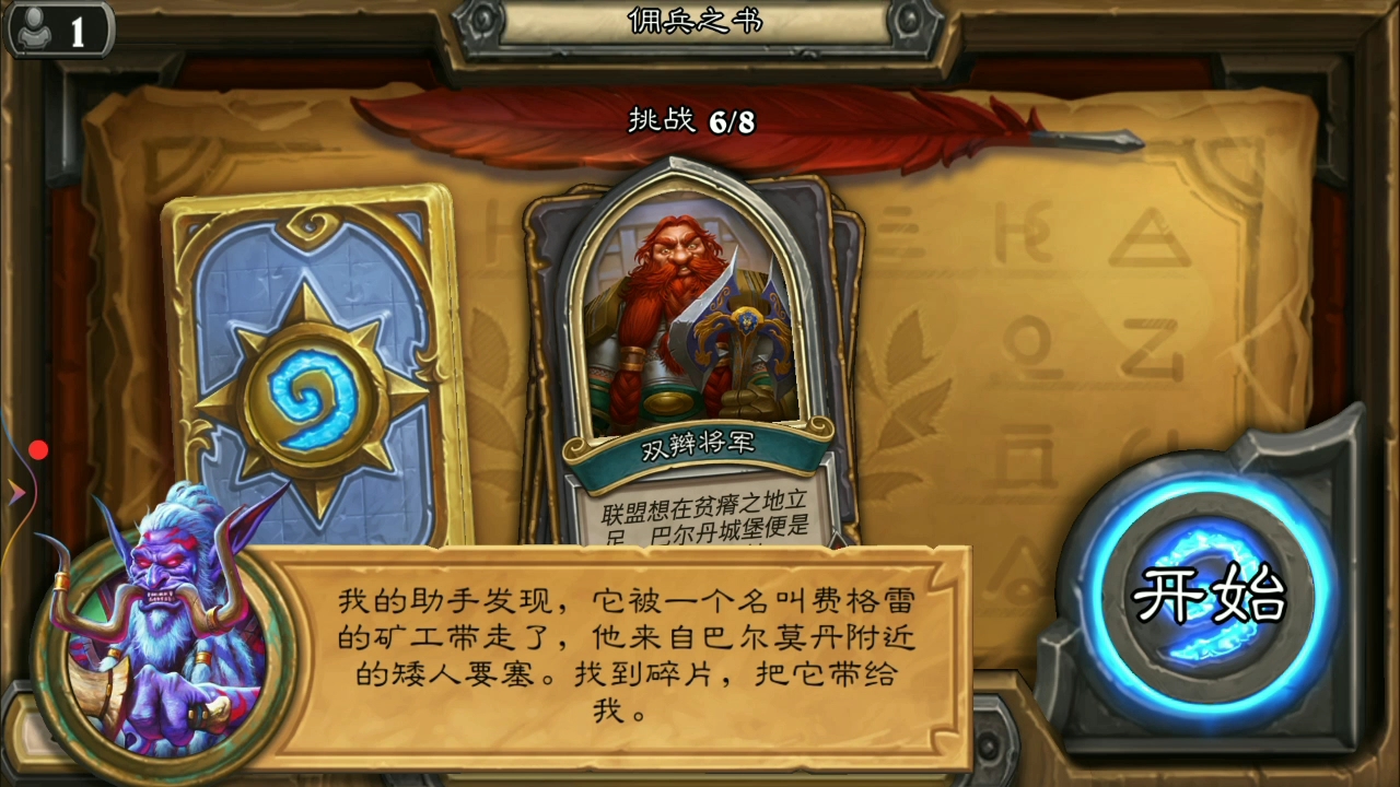 炉石传说,贫瘠之地6