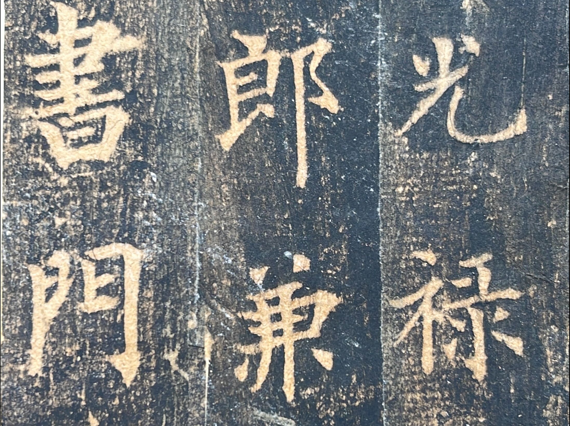 迦南碑帖老拓6期精品拍 严群旧藏《唐圭峰定慧禅师碑》清光绪前拓未全