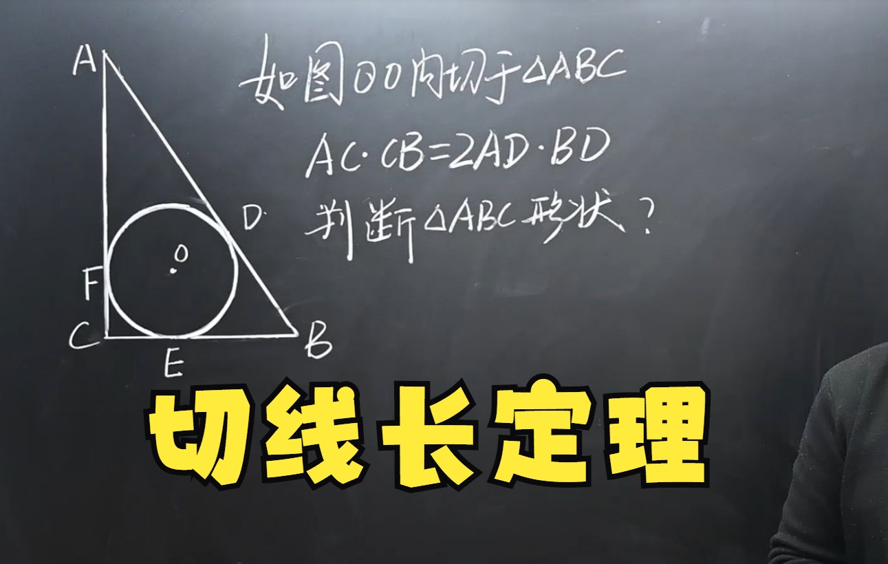 圆的切线长定理的终极应用,非常有用,转发收藏!哔哩哔哩bilibili