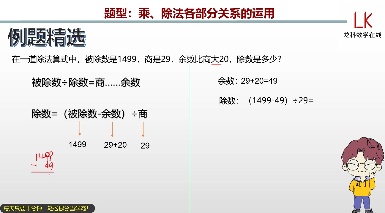 [图]四年级下册：乘、除法各部分关系的运用（410003）