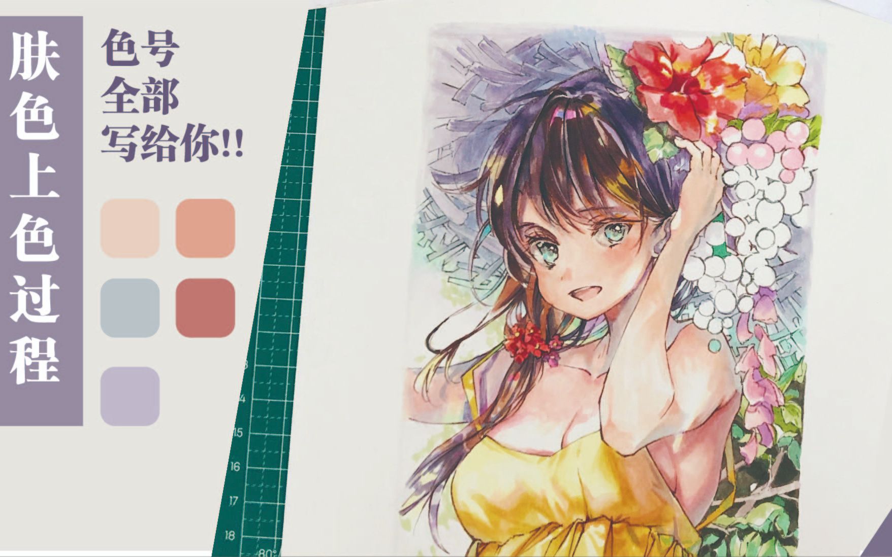 【马克笔临摹】保姆级背光脸部肤色上色教程