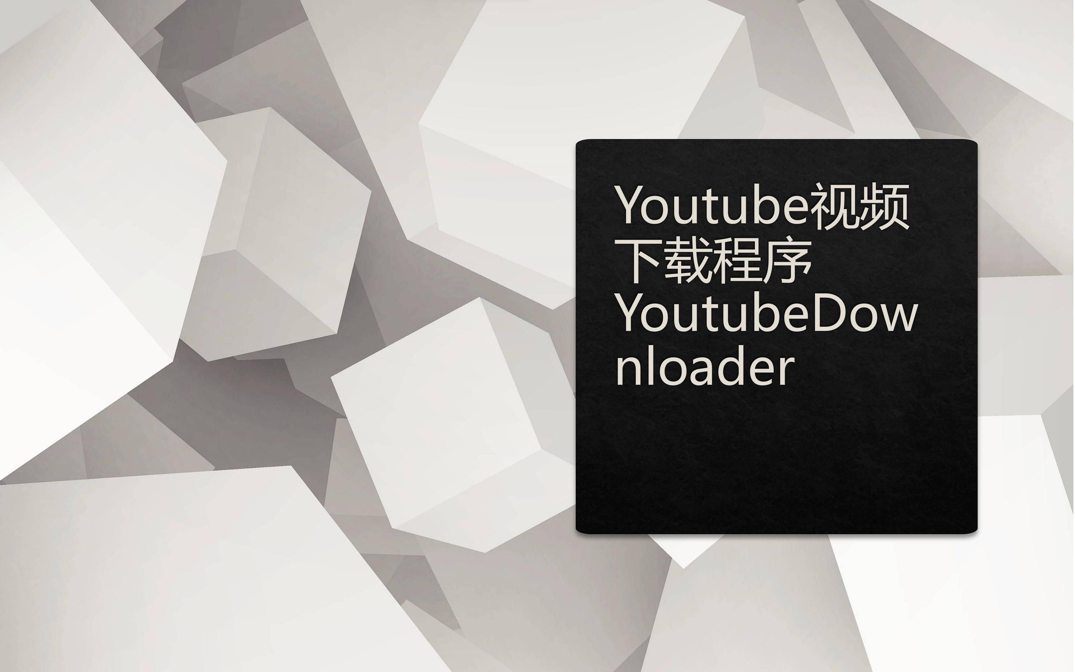 Youtube视频下载程序YoutubeDownloader介绍哔哩哔哩bilibili