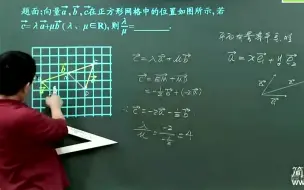 Download Video: 【高中数学】平面向量的线性运算与基本定理-冯海君