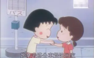 Télécharger la video: 【樱桃小丸子】特别篇 小丸子的新鲜事（上）