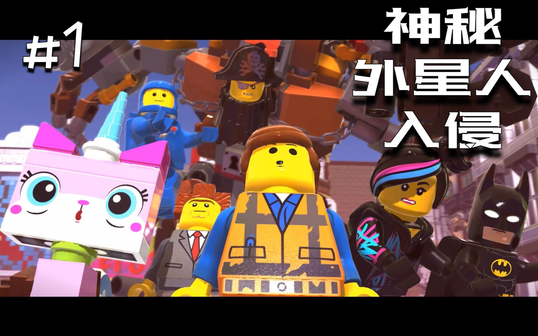 乐高大电影21神秘外星人入侵