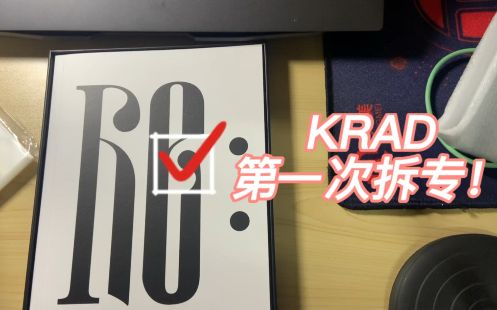 KRAD拆箱 第一次在学校里拆专!哔哩哔哩bilibili