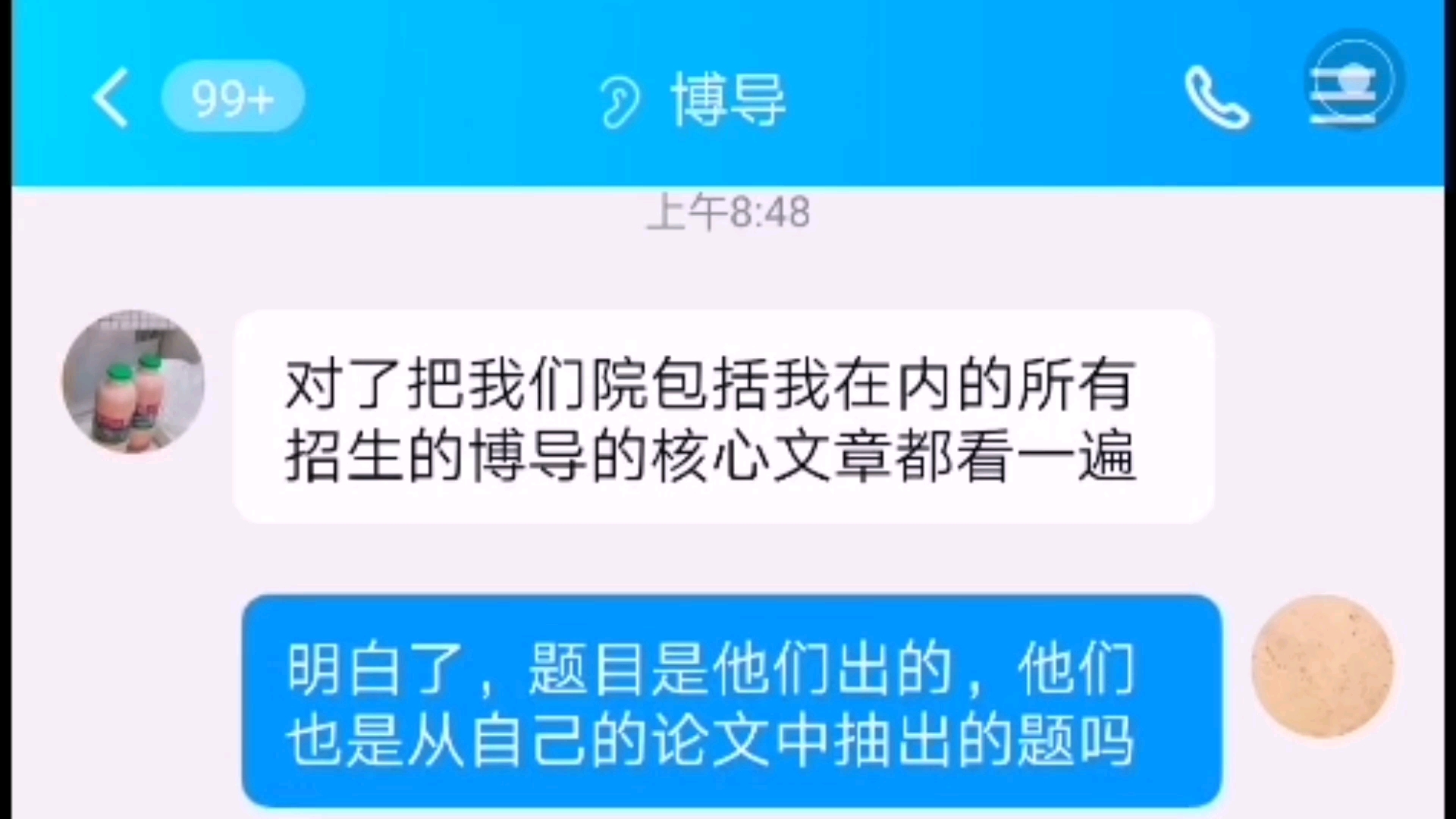 考博联系双非放养式博导,看我悟性高,准备收为关门弟子哔哩哔哩bilibili