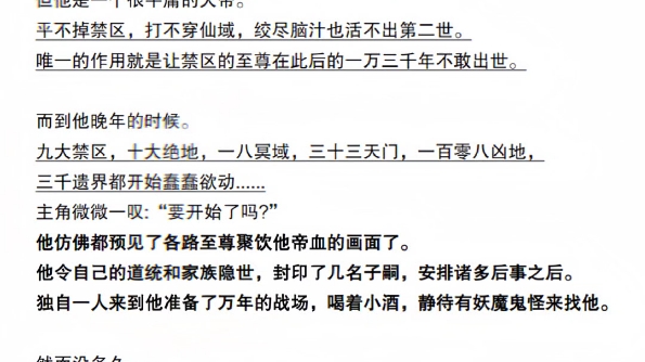 主角穿越了,稳扎稳打修炼六千年,最终证道成帝.#万古大陆 #修炼 #已完结哔哩哔哩bilibili