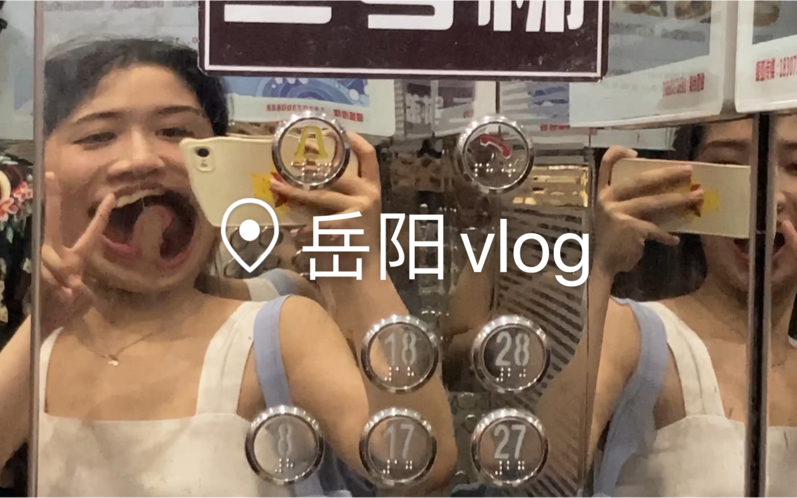 [图]【岳阳vlog】永远在路上永远在晚点