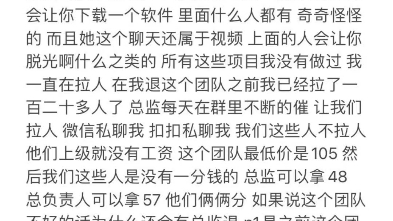 网络兼职避雷,私聊你的有会费的都不要接受,朋友亲测有效哔哩哔哩bilibili