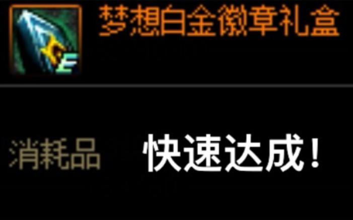 速得白金徽章?给大家分享一个可以快速拿到白金徽章的方法.地下城与勇士技巧