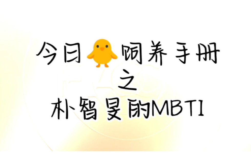 今日份小鸡饲养手册()哔哩哔哩bilibili