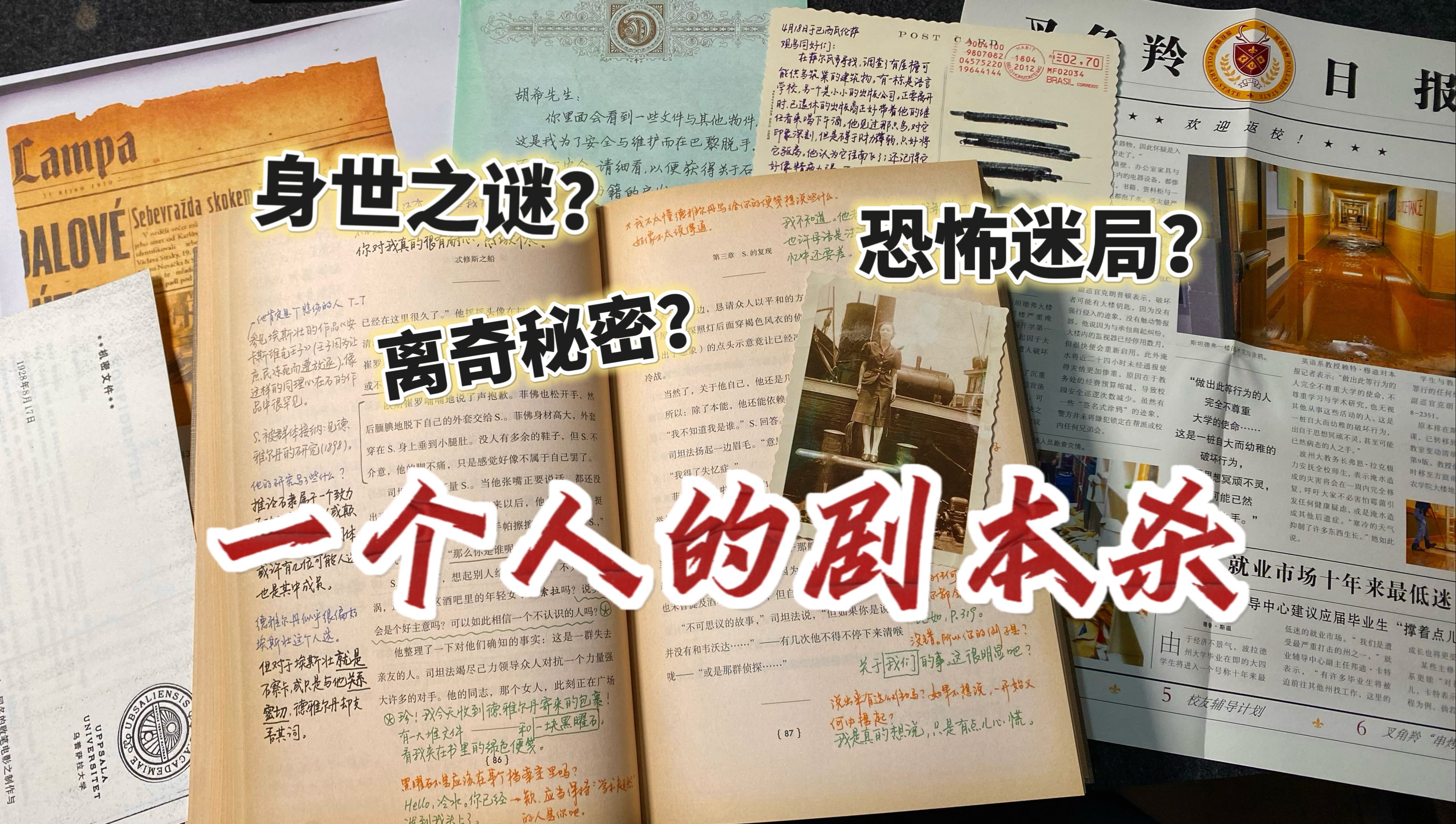 [图]推理爱好者必备的解谜之书！3条故事线相互缠绕，环环相扣，书中有书，局外有居，真的非常烧脑。