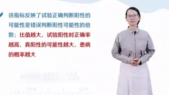 7.2.2 筛检试验的评价-2