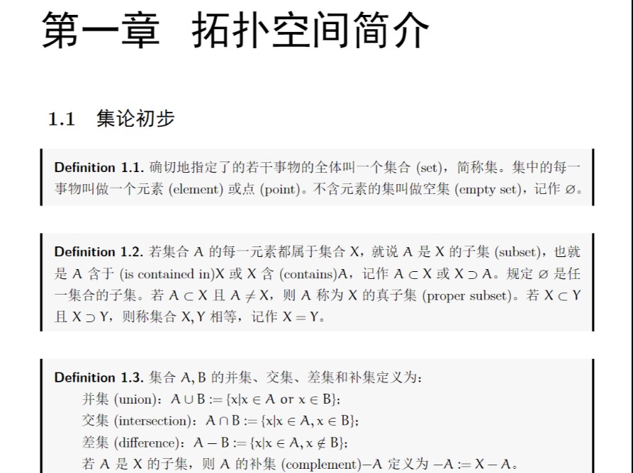 微分几何入门与广义相对论:第一章 拓扑空间简介 1.1集论初步哔哩哔哩bilibili