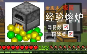 Descargar video: 秒升百级！有了经验熔炉，附魔随心所欲！全版本通用！【基岩版】