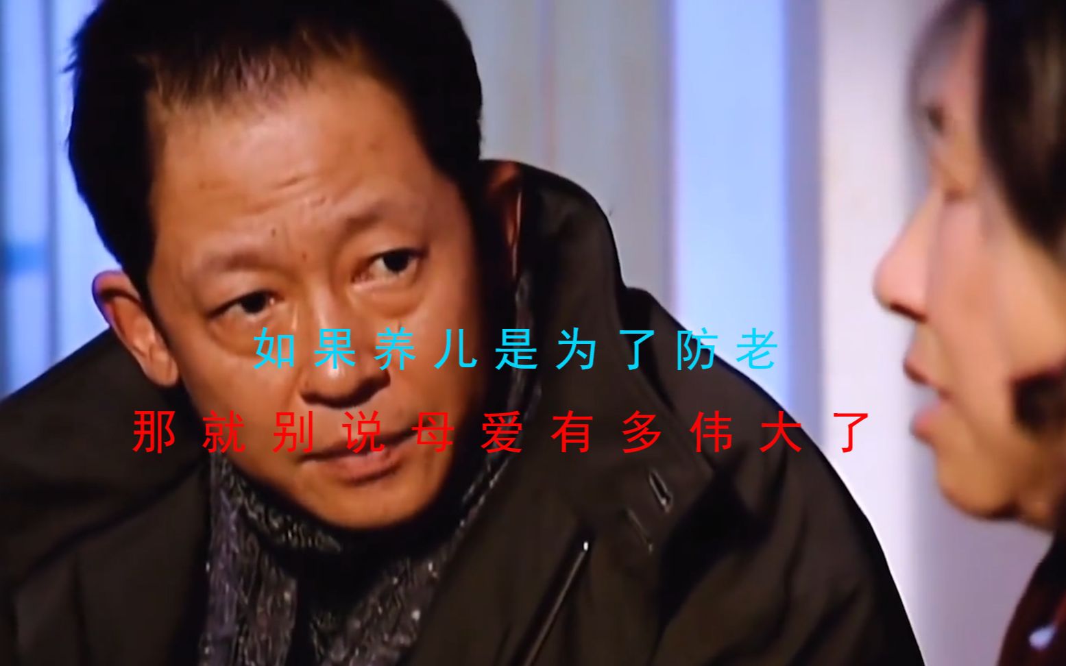 天道经典台词如果养儿是为了防老那就别说母爱有多伟大了