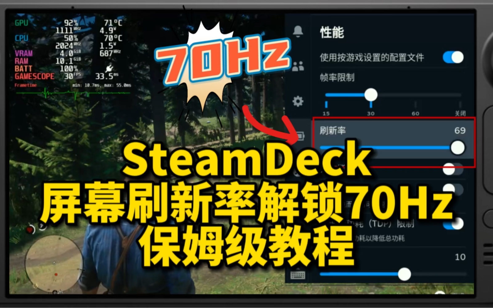 [图]SteamDeck屏幕刷新率解锁70Hz保姆级教程｜最大化游戏运行表现