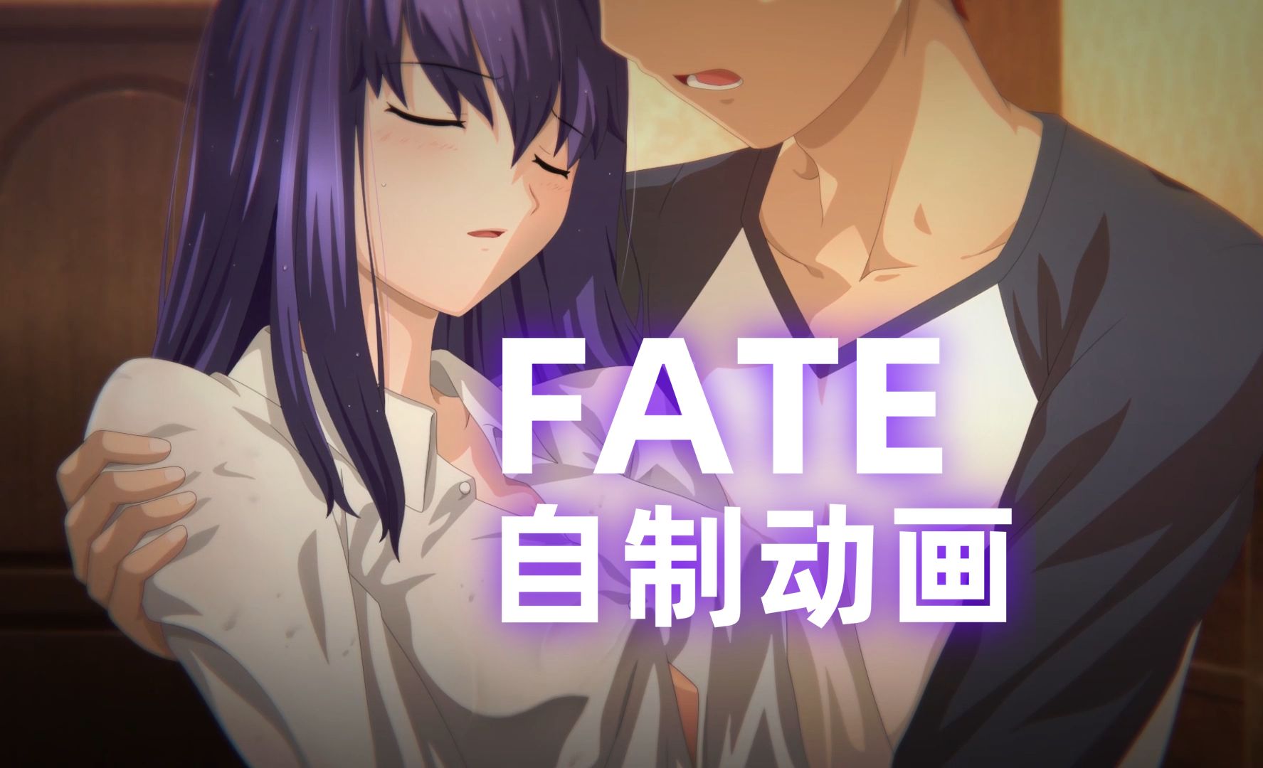 【FATE动画】应该保护的对象哔哩哔哩bilibili