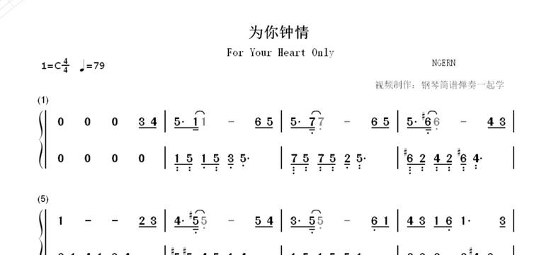 2023钢琴简谱弹奏曲《为你钟情》钢琴简谱弹奏曲!